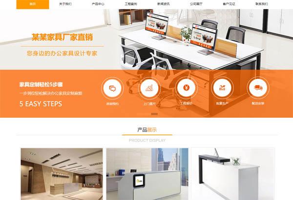 家具定制公司網(wǎng)站設(shè)計